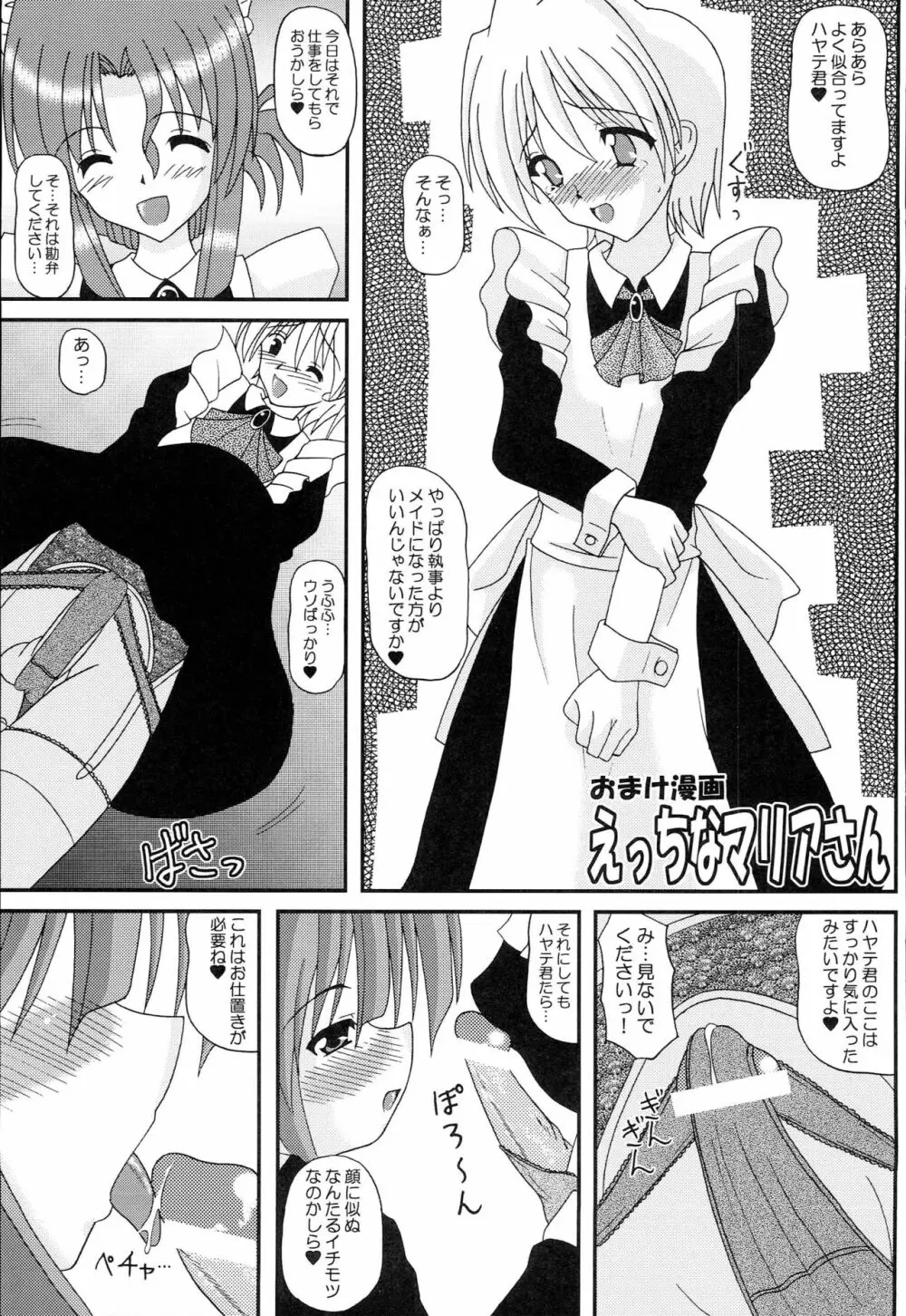 お泊りコースのお嬢様 Page.14