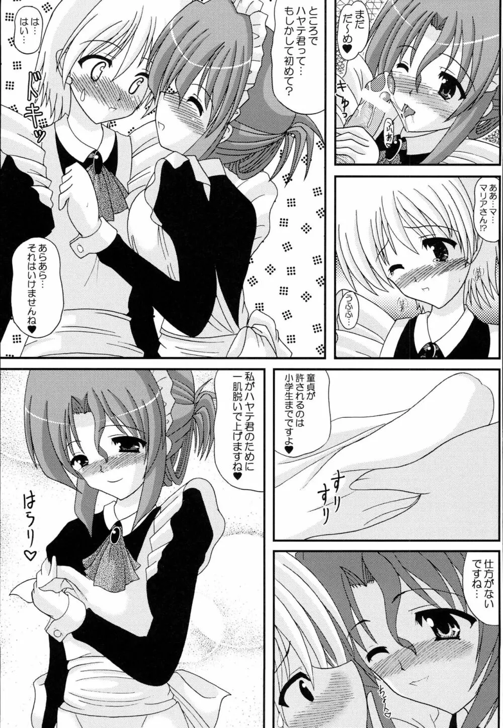 お泊りコースのお嬢様 Page.16