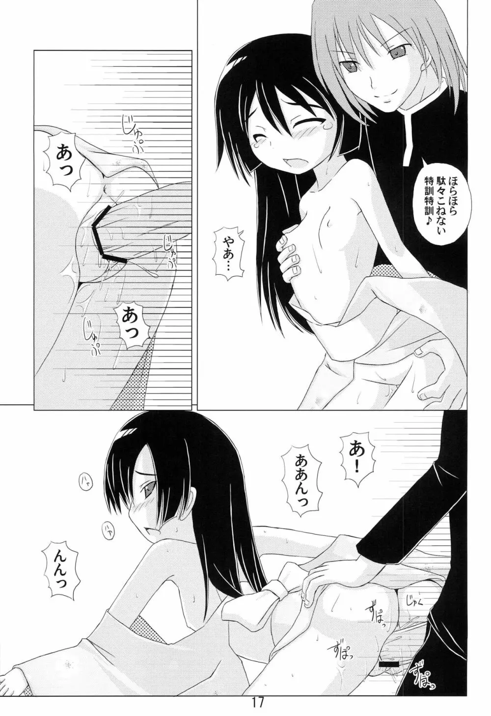 伊澄さんプロデュース大作戦 Page.16