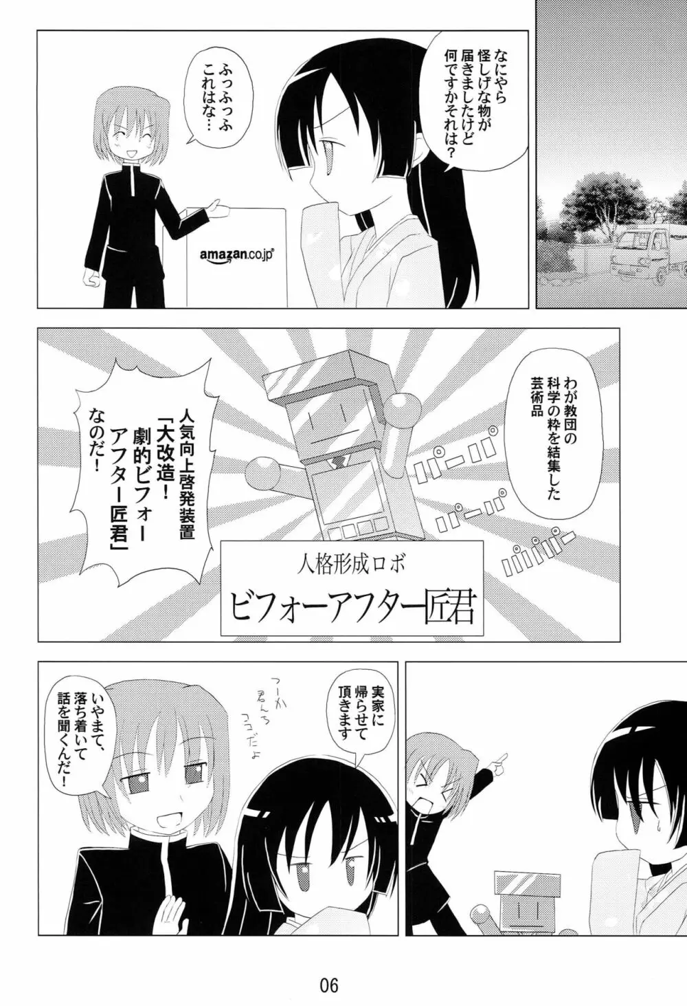 伊澄さんプロデュース大作戦 Page.5