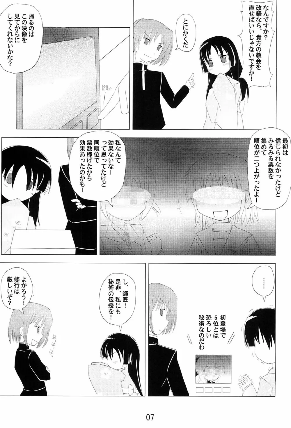 伊澄さんプロデュース大作戦 Page.6