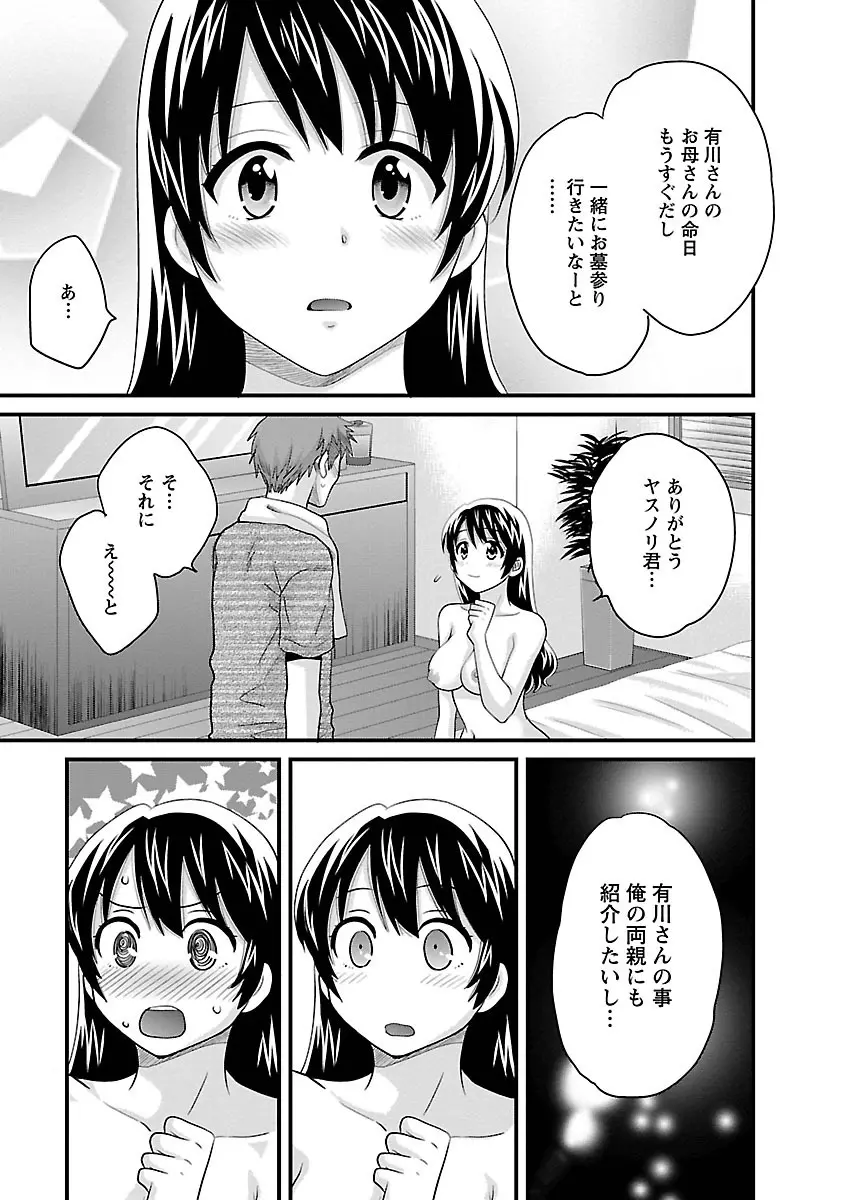 女子アナでもいーですか? 3 Page.111