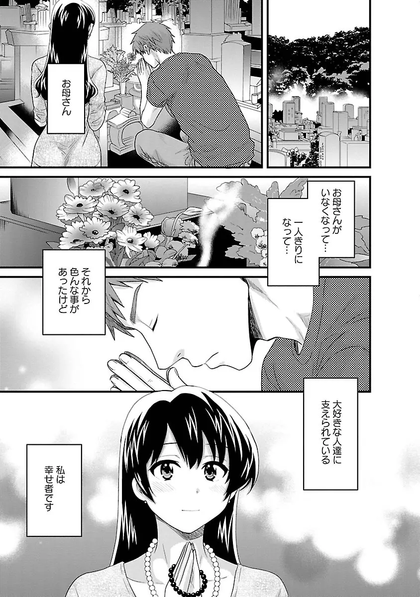 女子アナでもいーですか? 3 Page.115