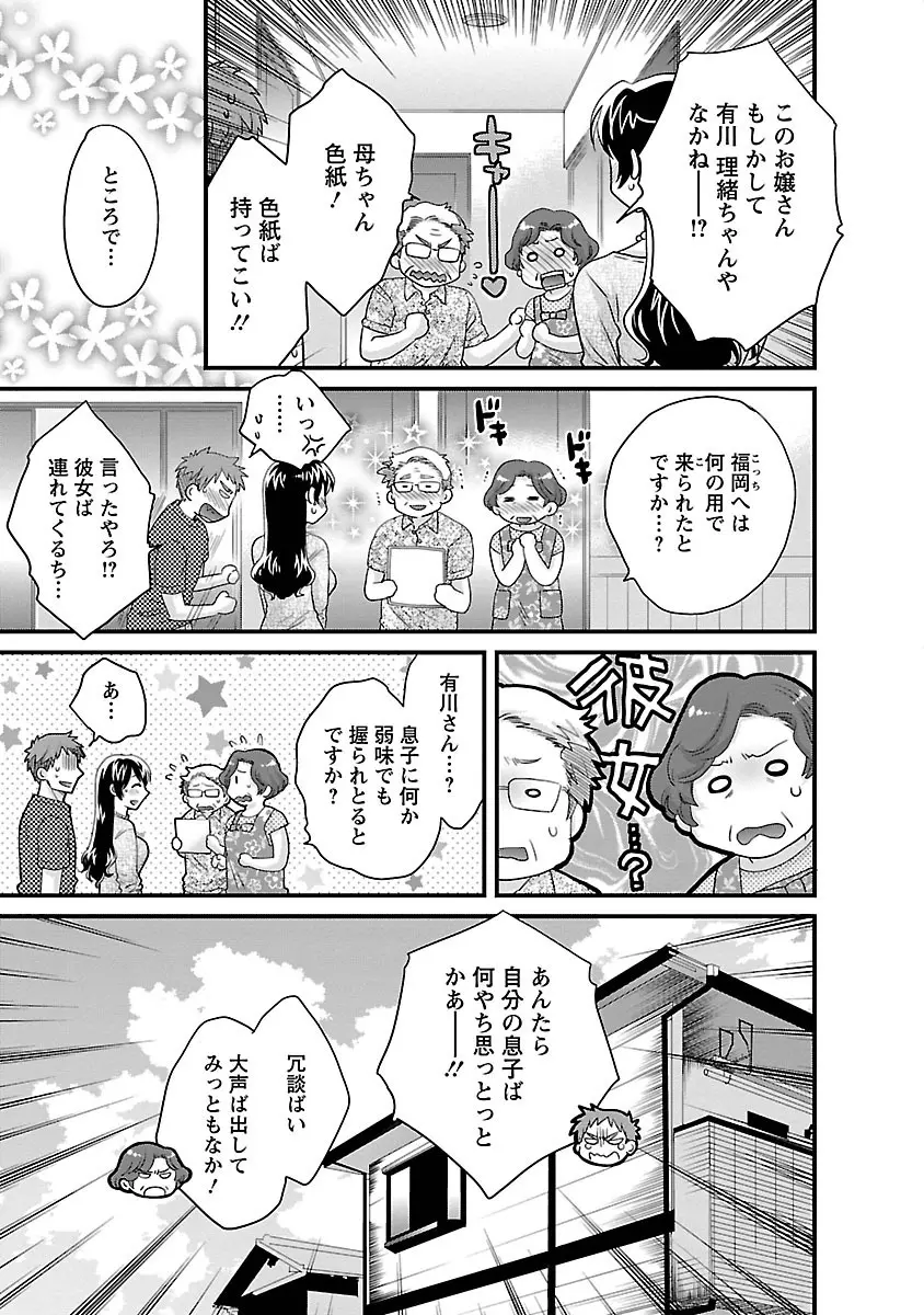 女子アナでもいーですか? 3 Page.117