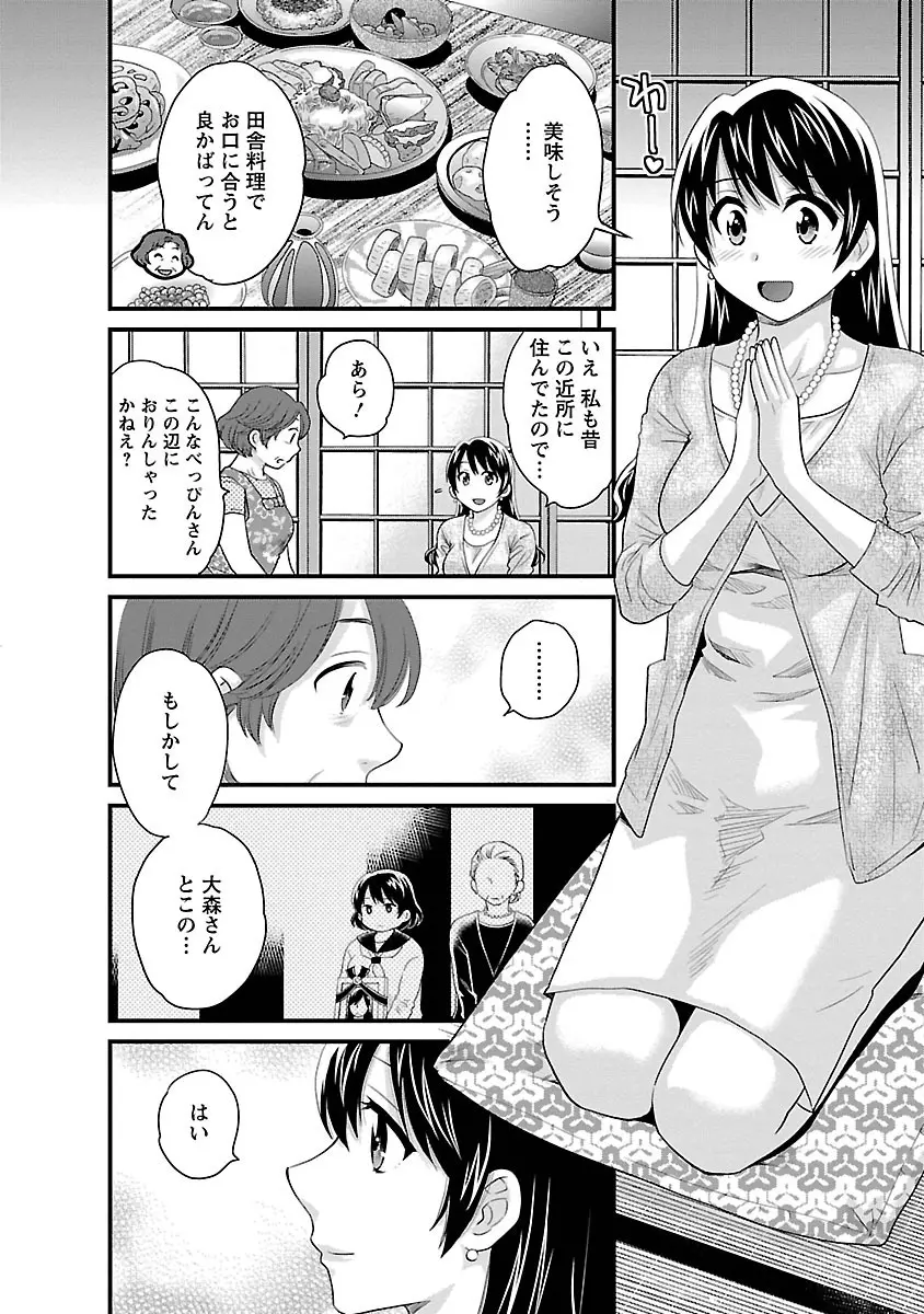 女子アナでもいーですか? 3 Page.118