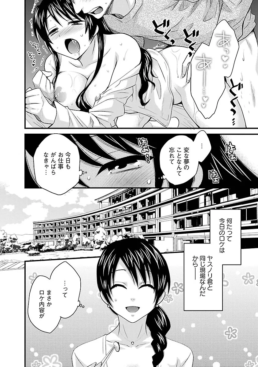 女子アナでもいーですか? 3 Page.12