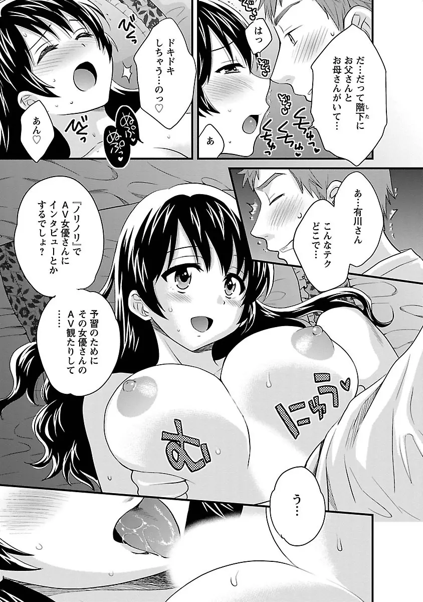 女子アナでもいーですか? 3 Page.123