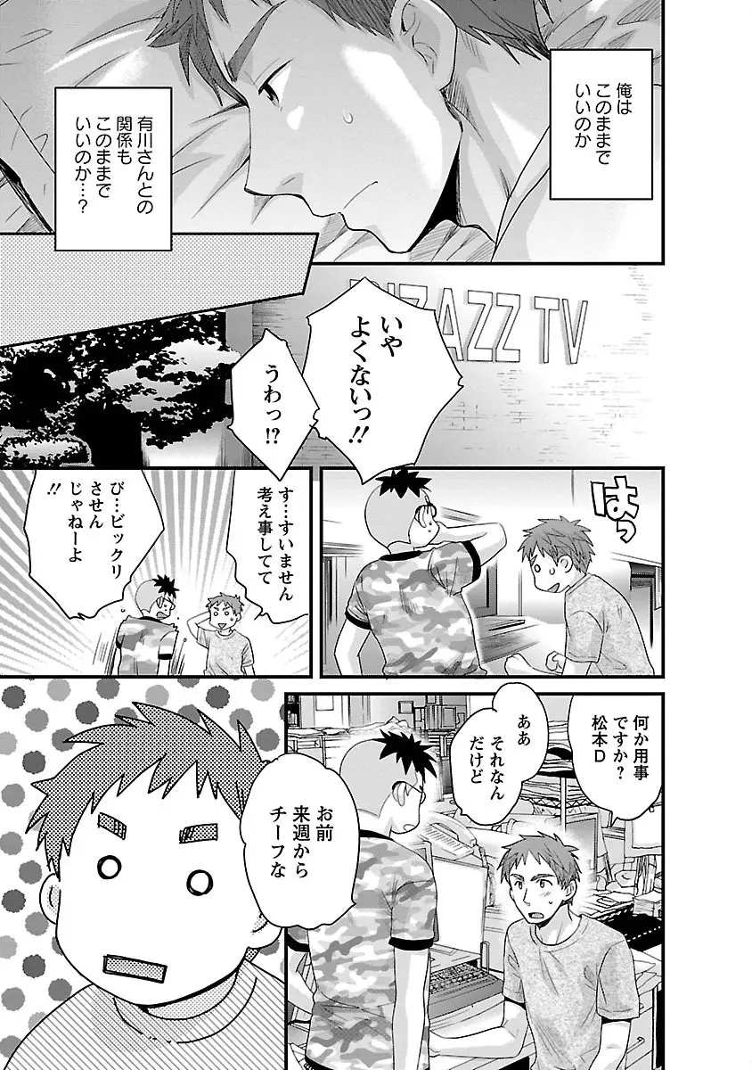 女子アナでもいーですか? 3 Page.139