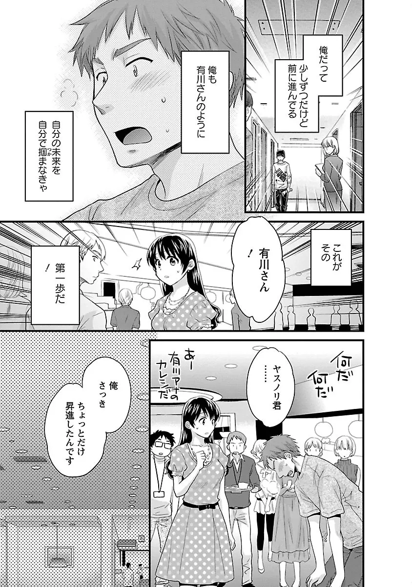 女子アナでもいーですか? 3 Page.141