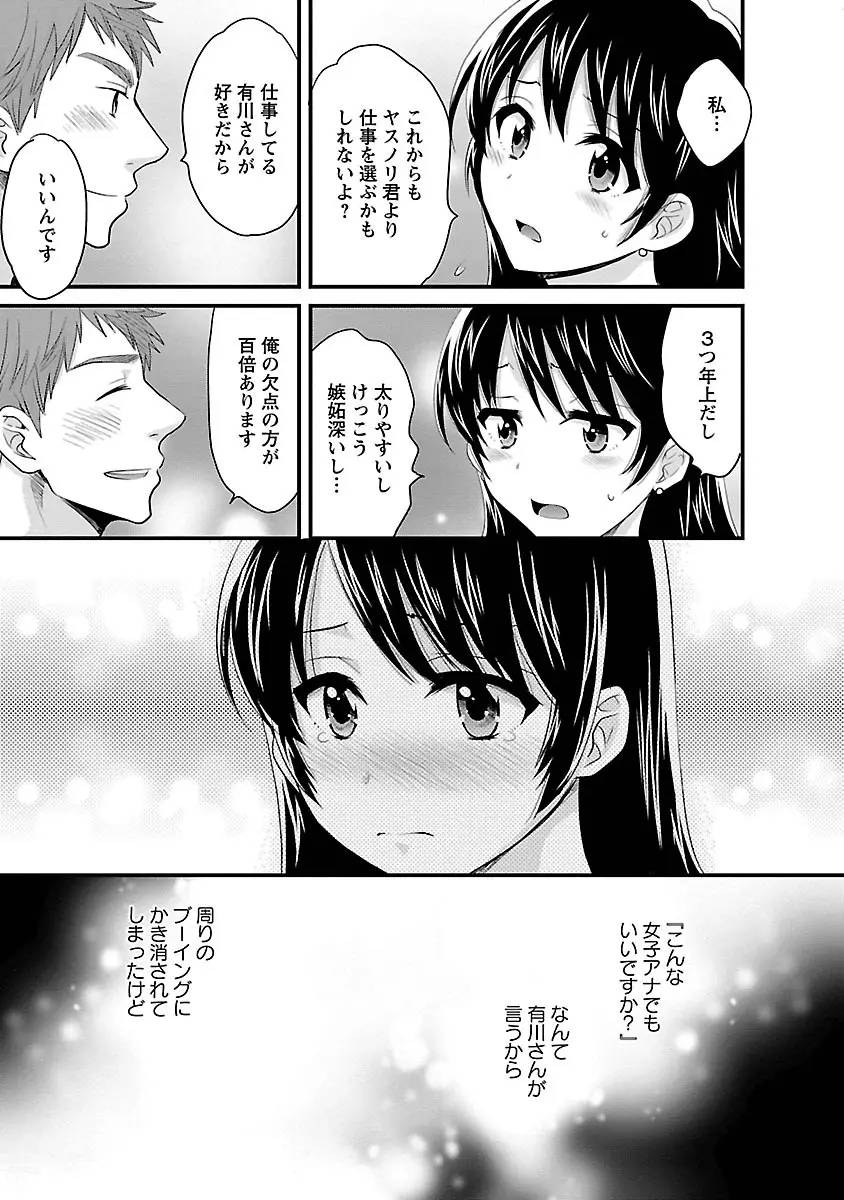 女子アナでもいーですか? 3 Page.143