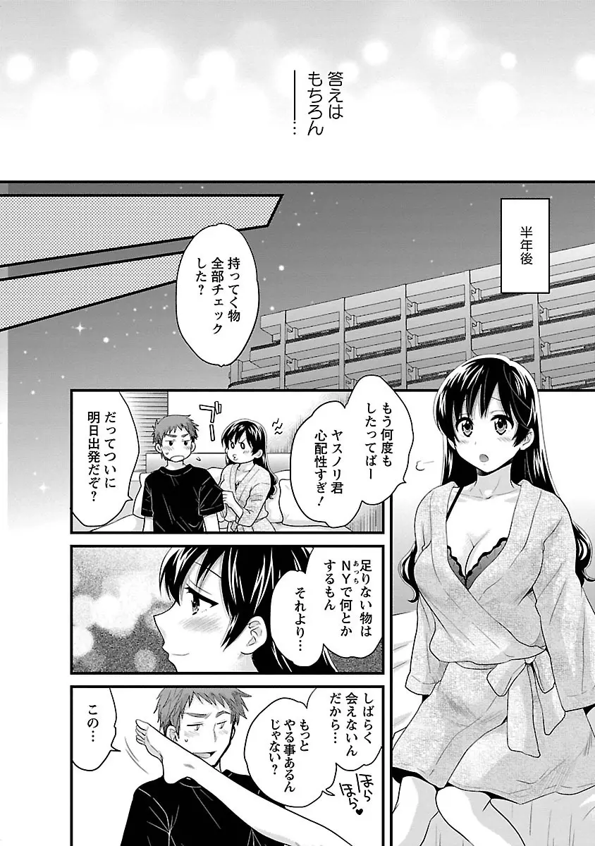 女子アナでもいーですか? 3 Page.144