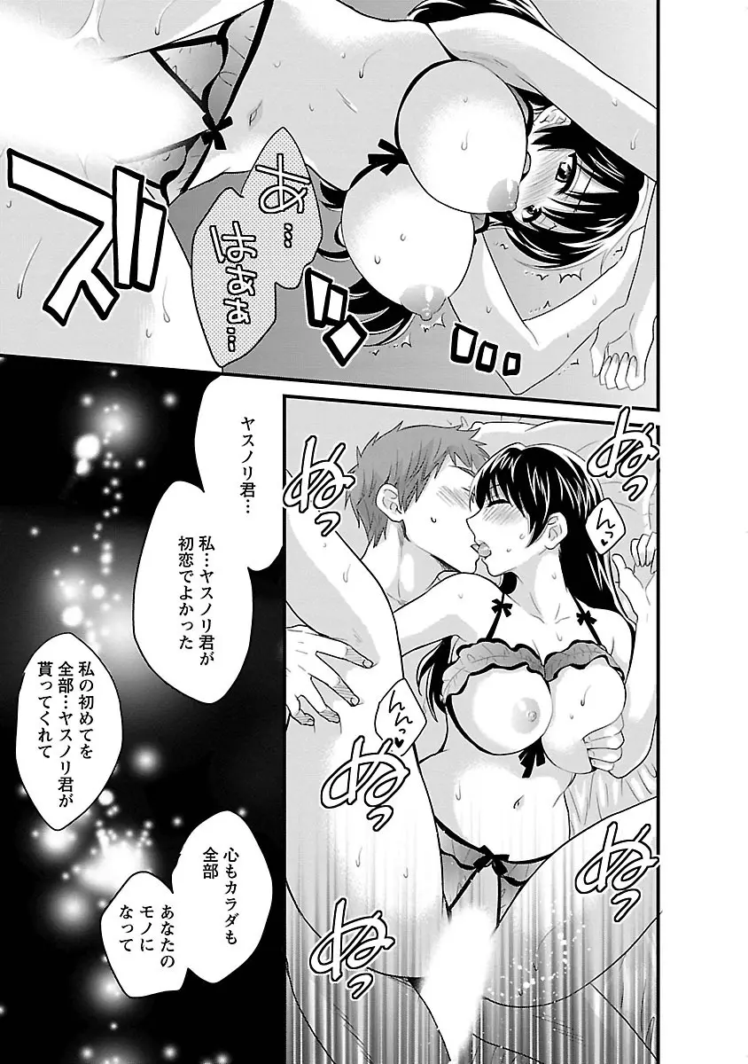 女子アナでもいーですか? 3 Page.147