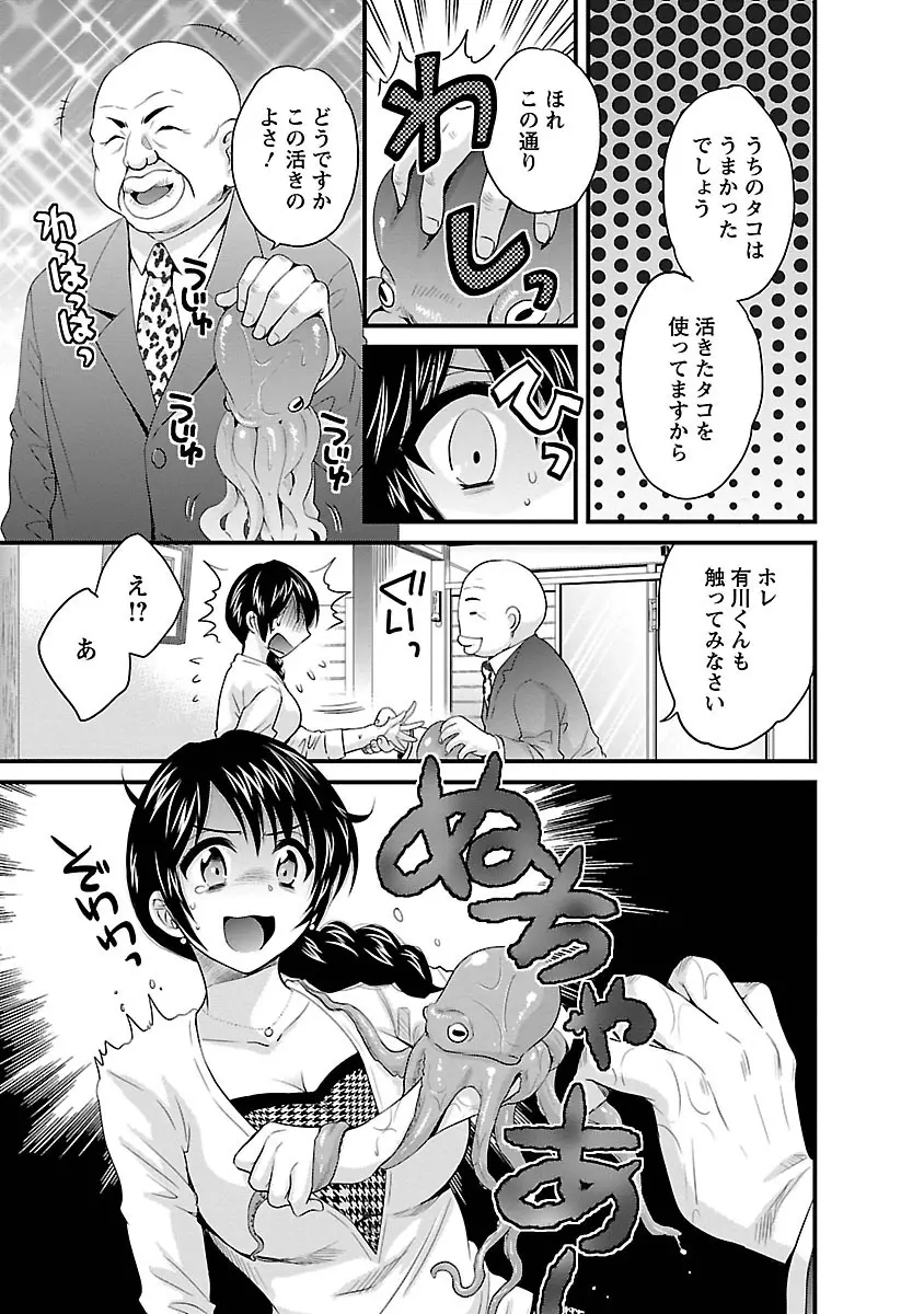 女子アナでもいーですか? 3 Page.15