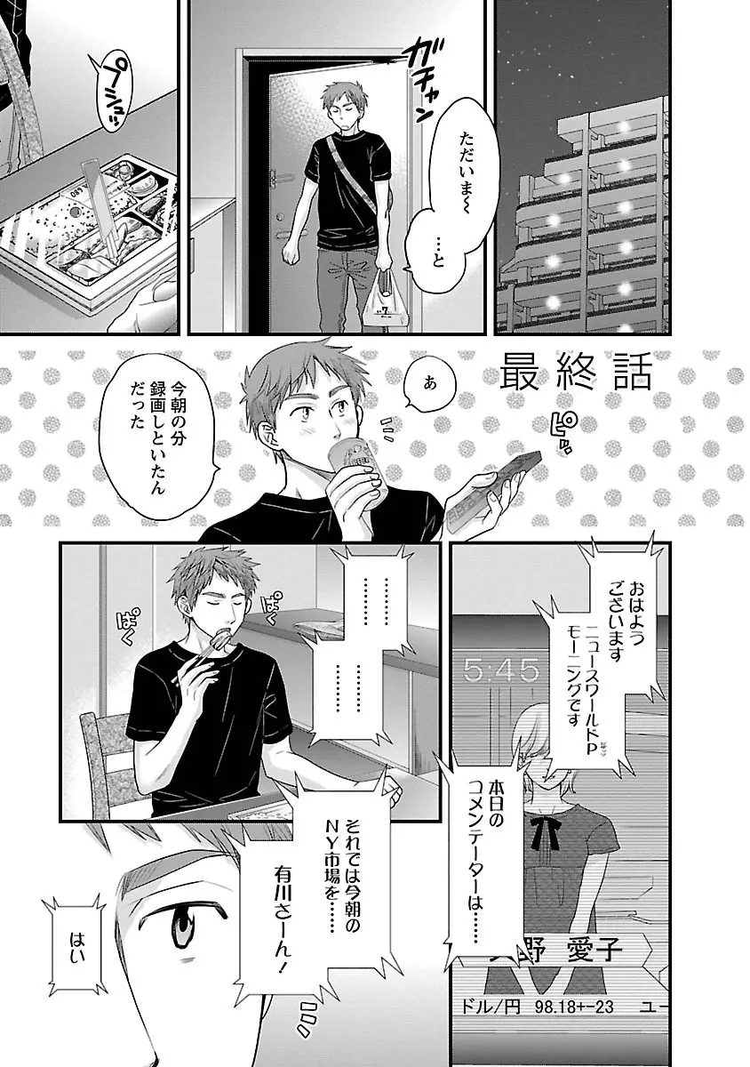 女子アナでもいーですか? 3 Page.153