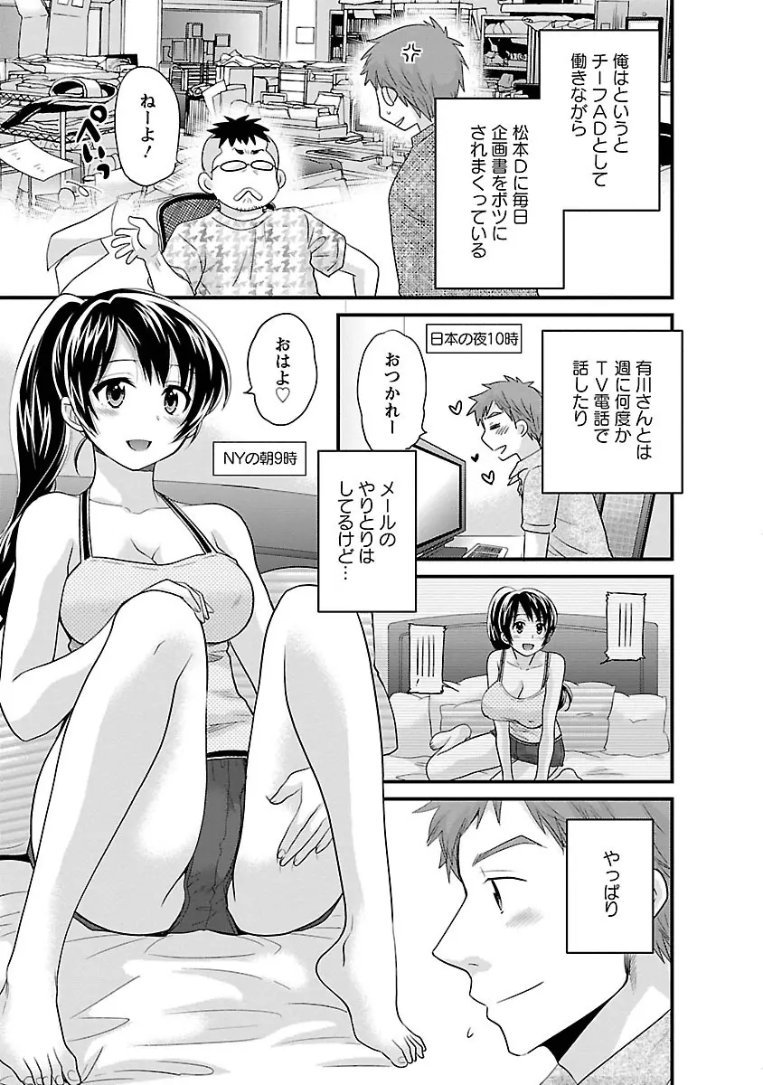 女子アナでもいーですか? 3 Page.155