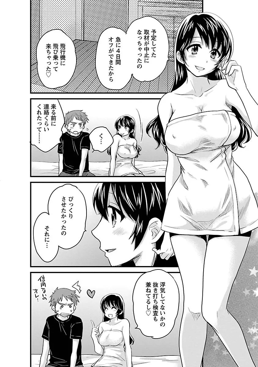 女子アナでもいーですか? 3 Page.158