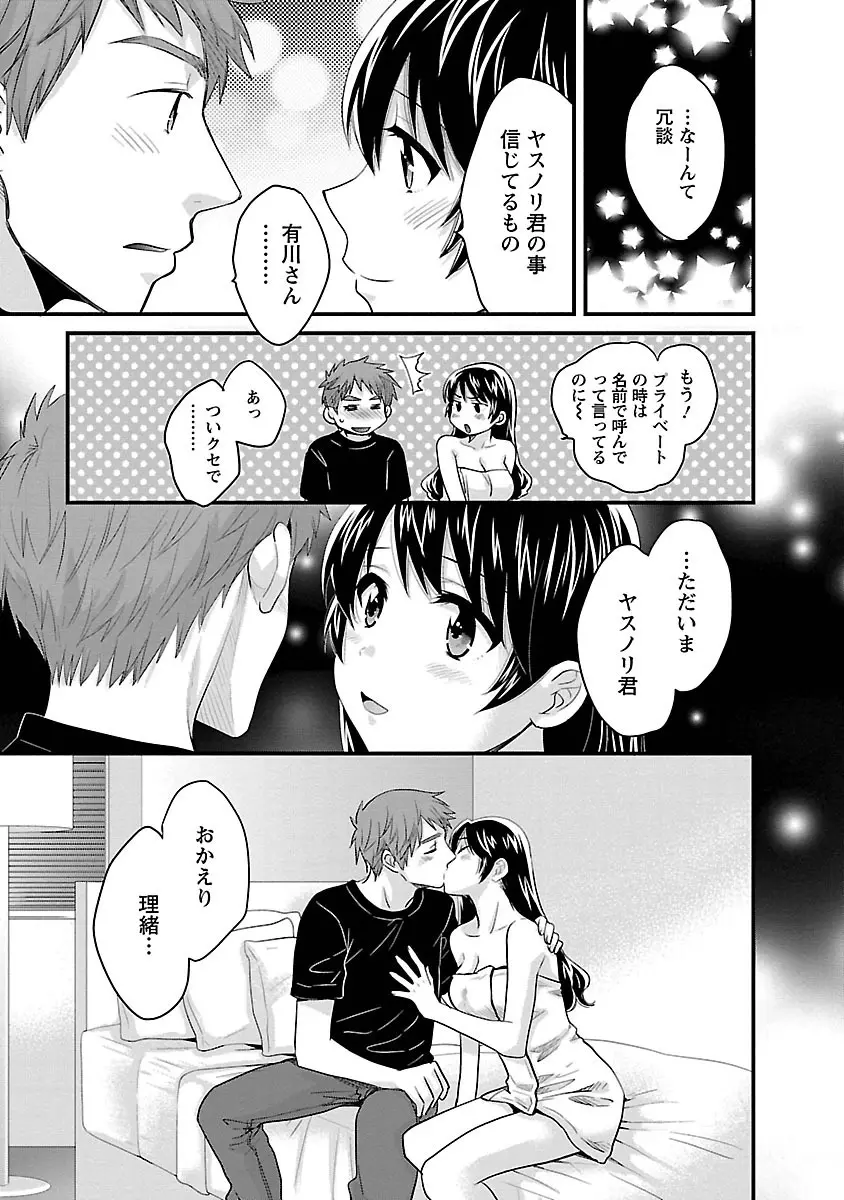 女子アナでもいーですか? 3 Page.159