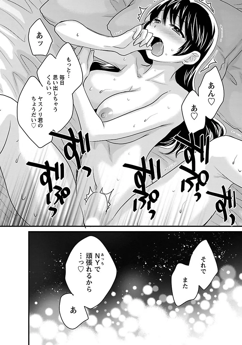 女子アナでもいーですか? 3 Page.166