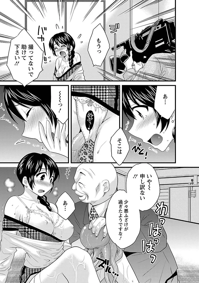 女子アナでもいーですか? 3 Page.17