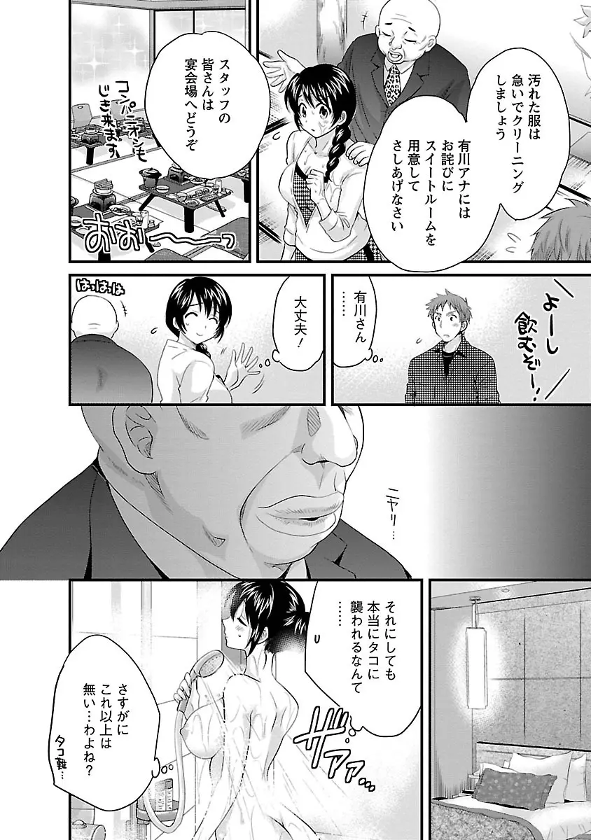 女子アナでもいーですか? 3 Page.18