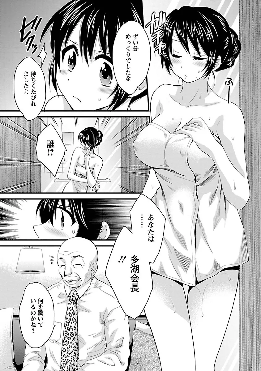 女子アナでもいーですか? 3 Page.19