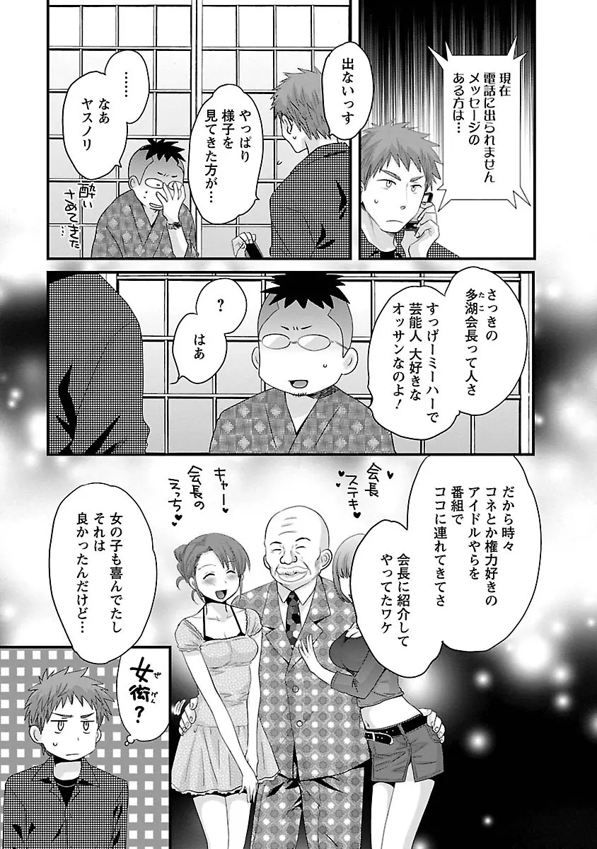 女子アナでもいーですか? 3 Page.27