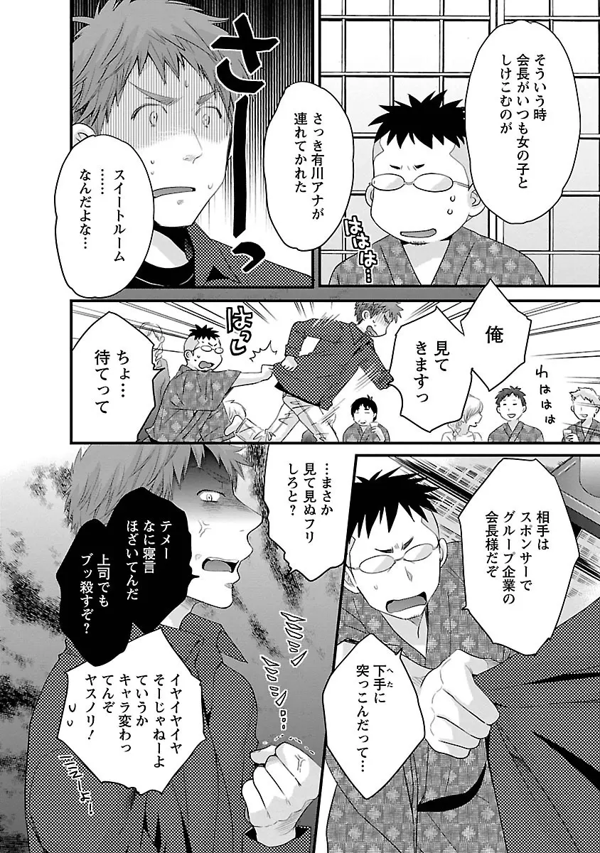 女子アナでもいーですか? 3 Page.28