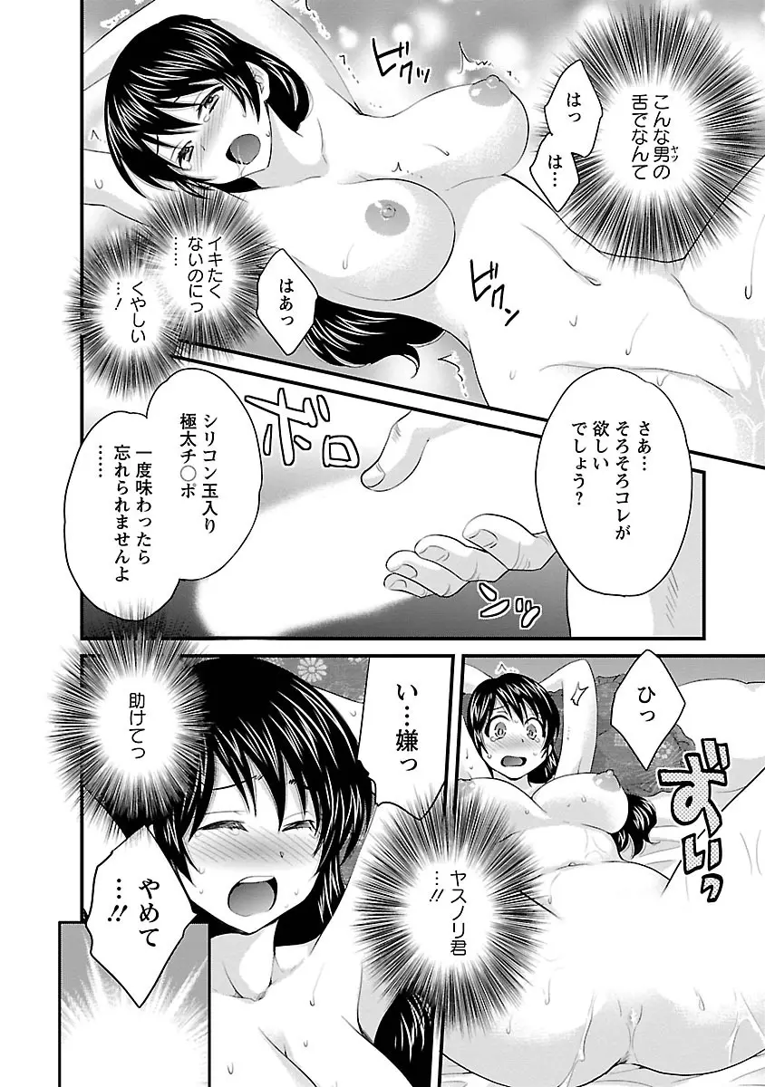 女子アナでもいーですか? 3 Page.30