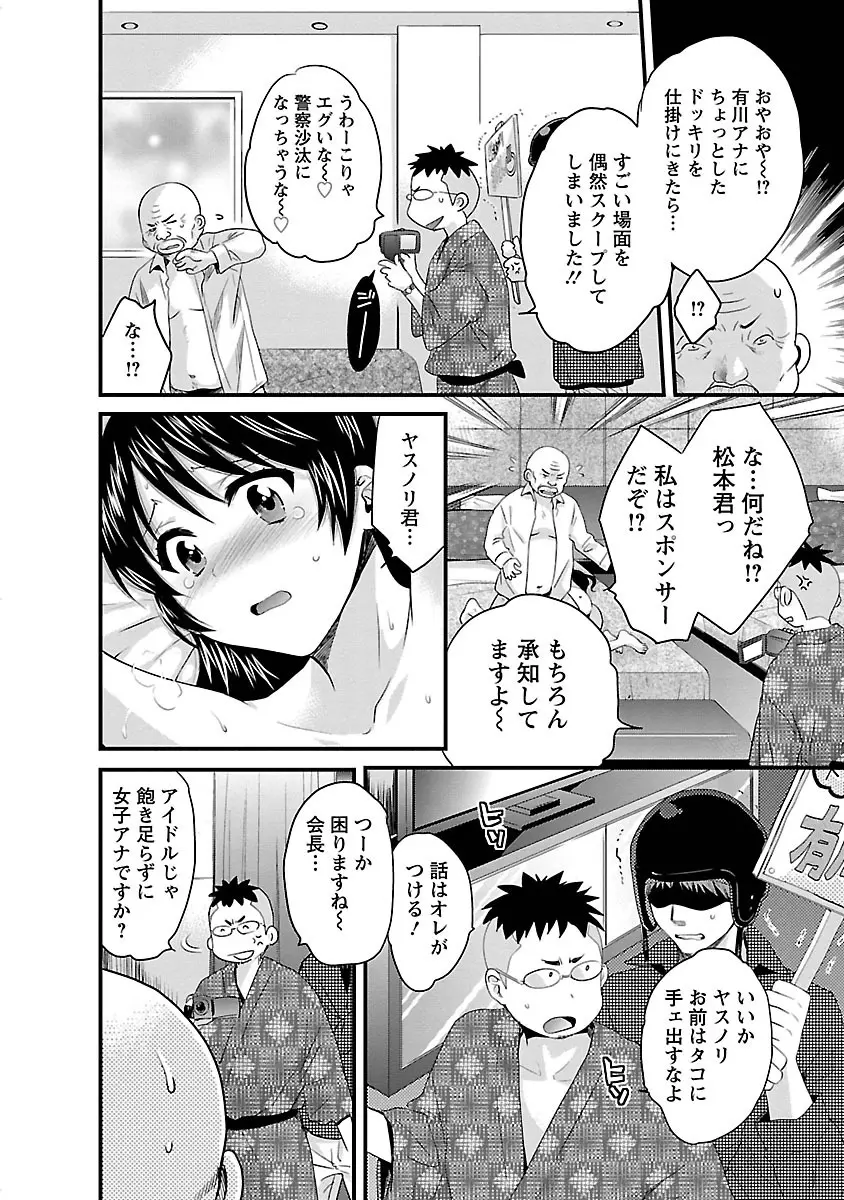 女子アナでもいーですか? 3 Page.32