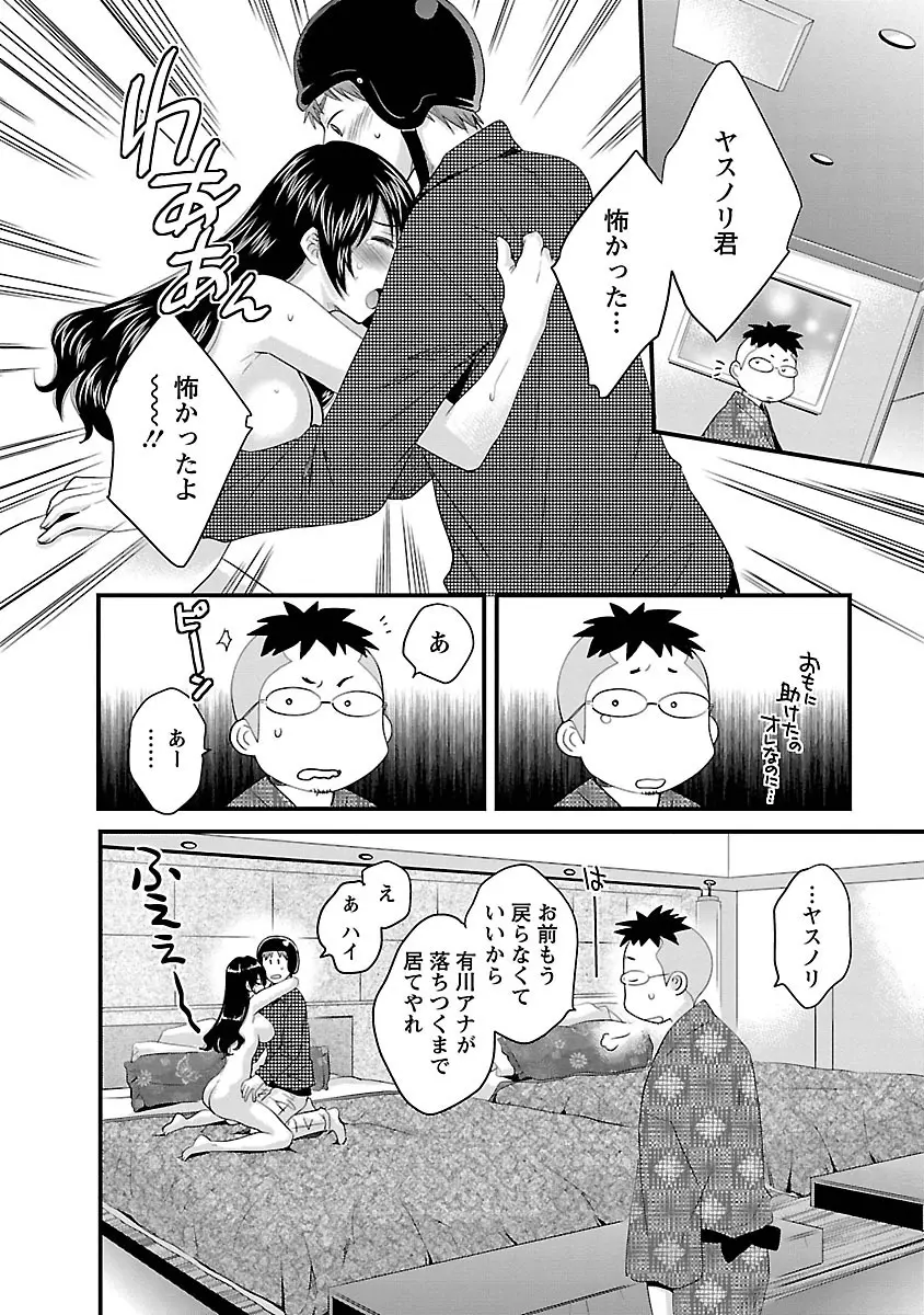 女子アナでもいーですか? 3 Page.34