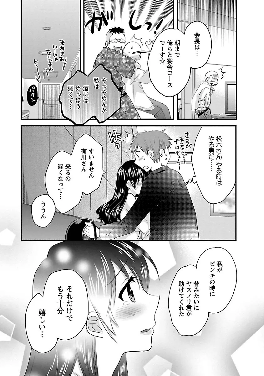 女子アナでもいーですか? 3 Page.35