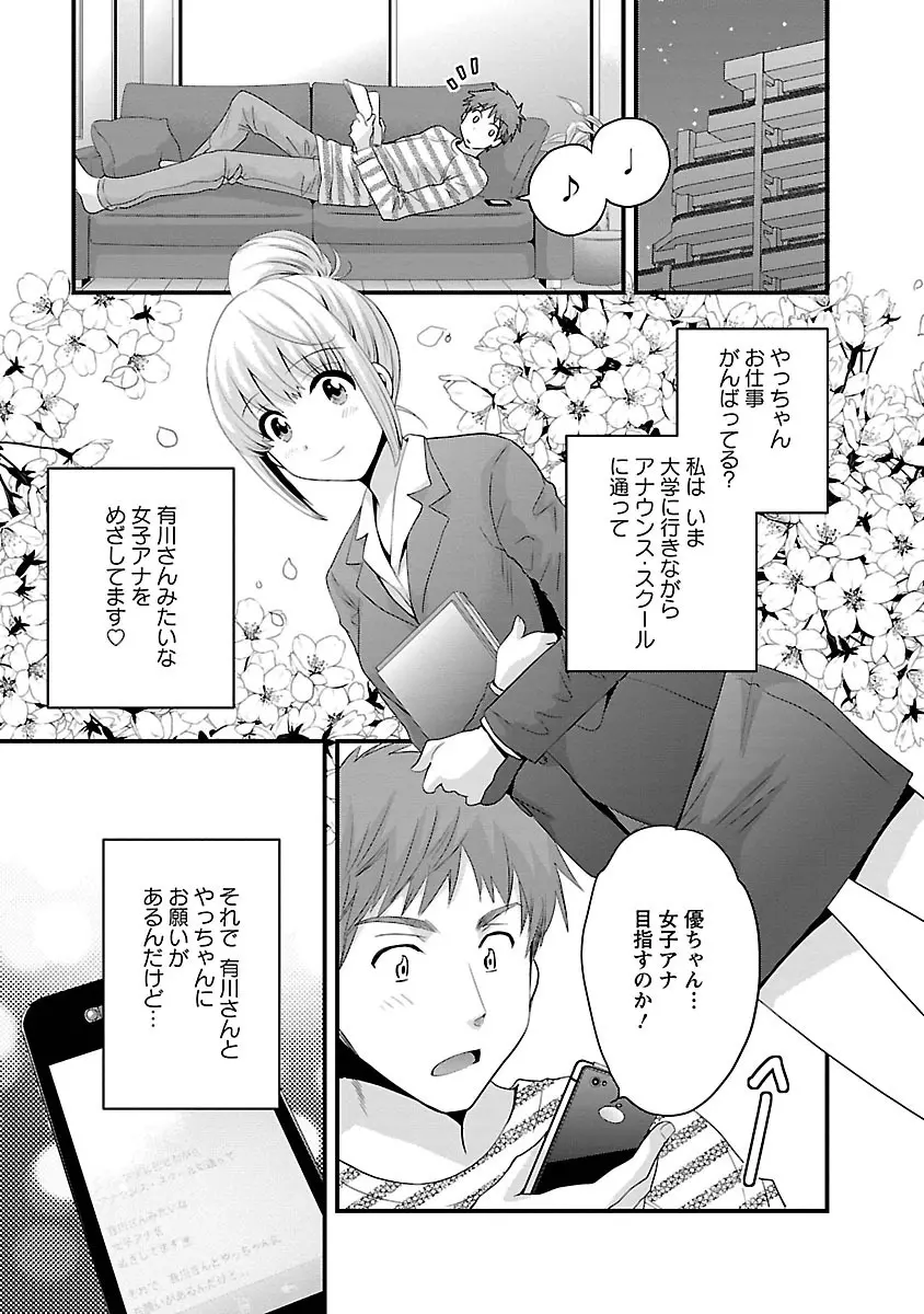 女子アナでもいーですか? 3 Page.47