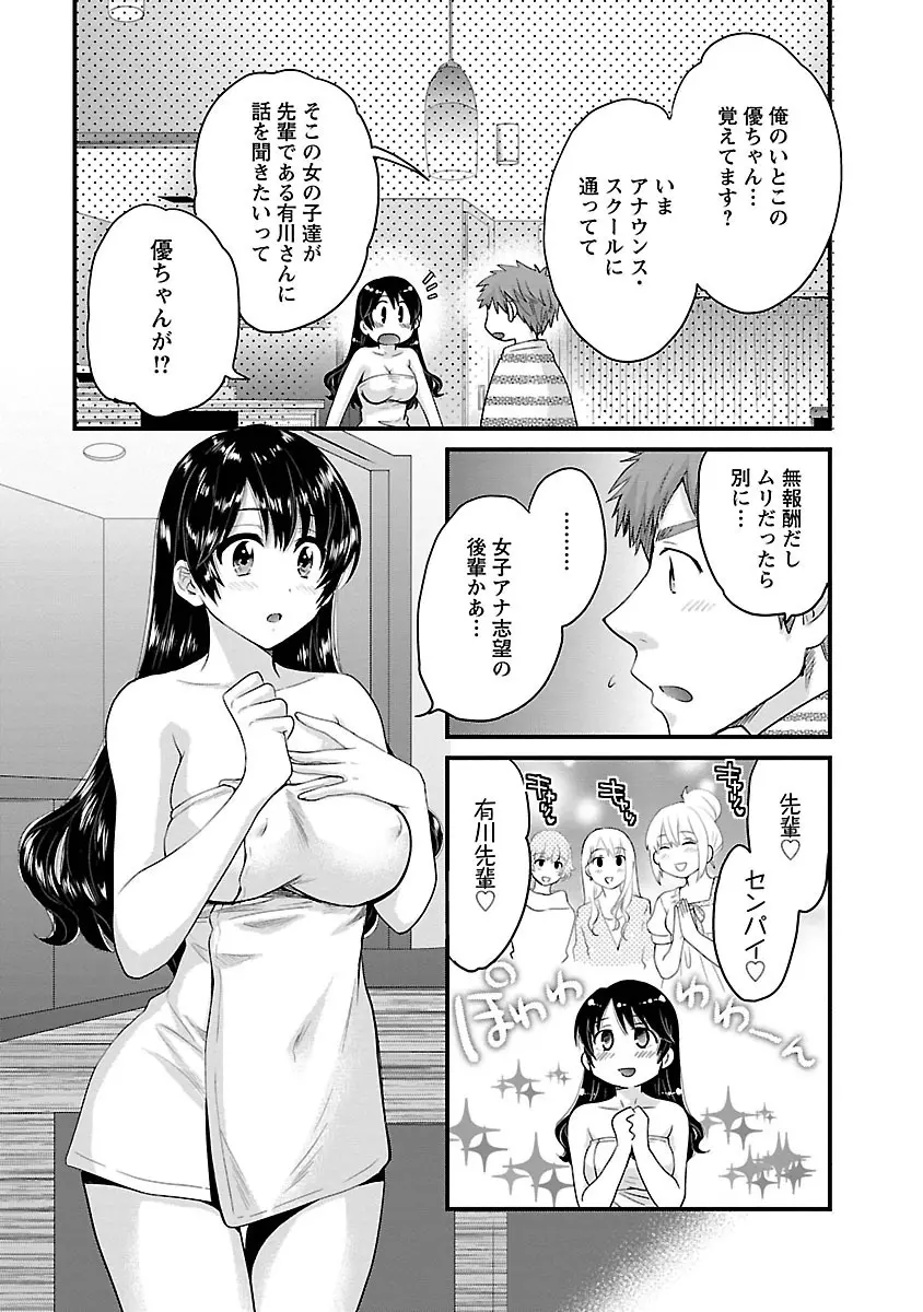 女子アナでもいーですか? 3 Page.49