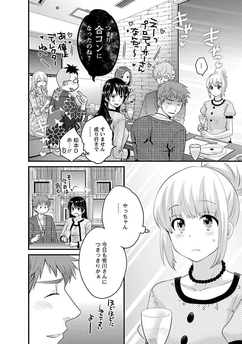 女子アナでもいーですか? 3 Page.52