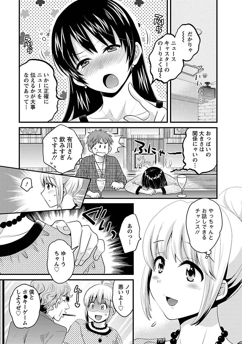 女子アナでもいーですか? 3 Page.53