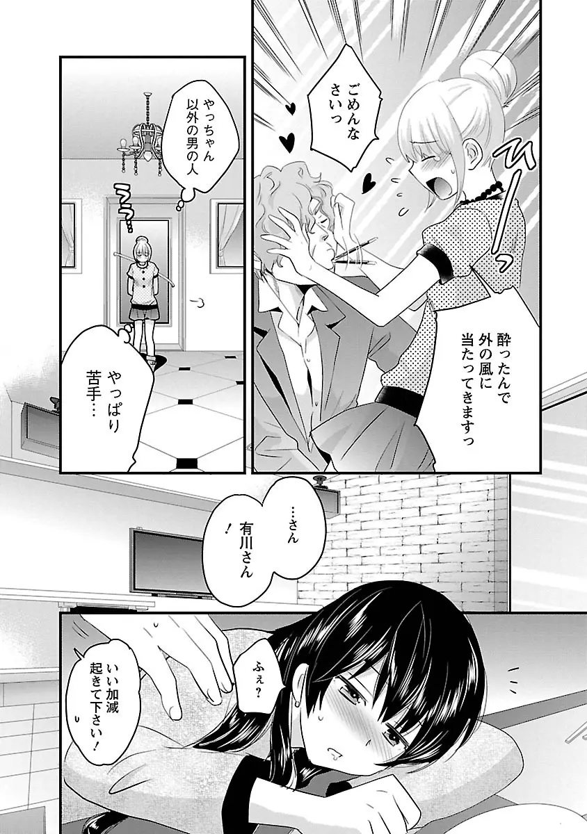 女子アナでもいーですか? 3 Page.54