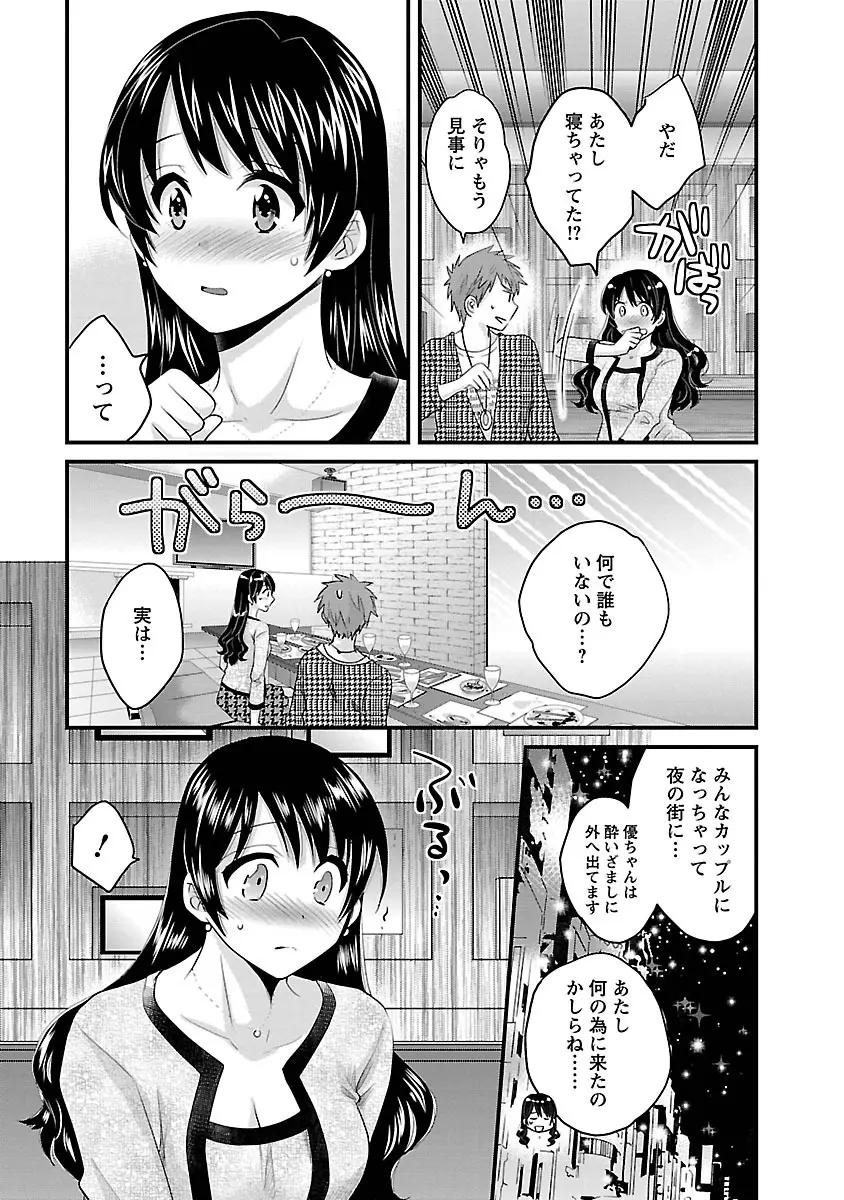 女子アナでもいーですか? 3 Page.55