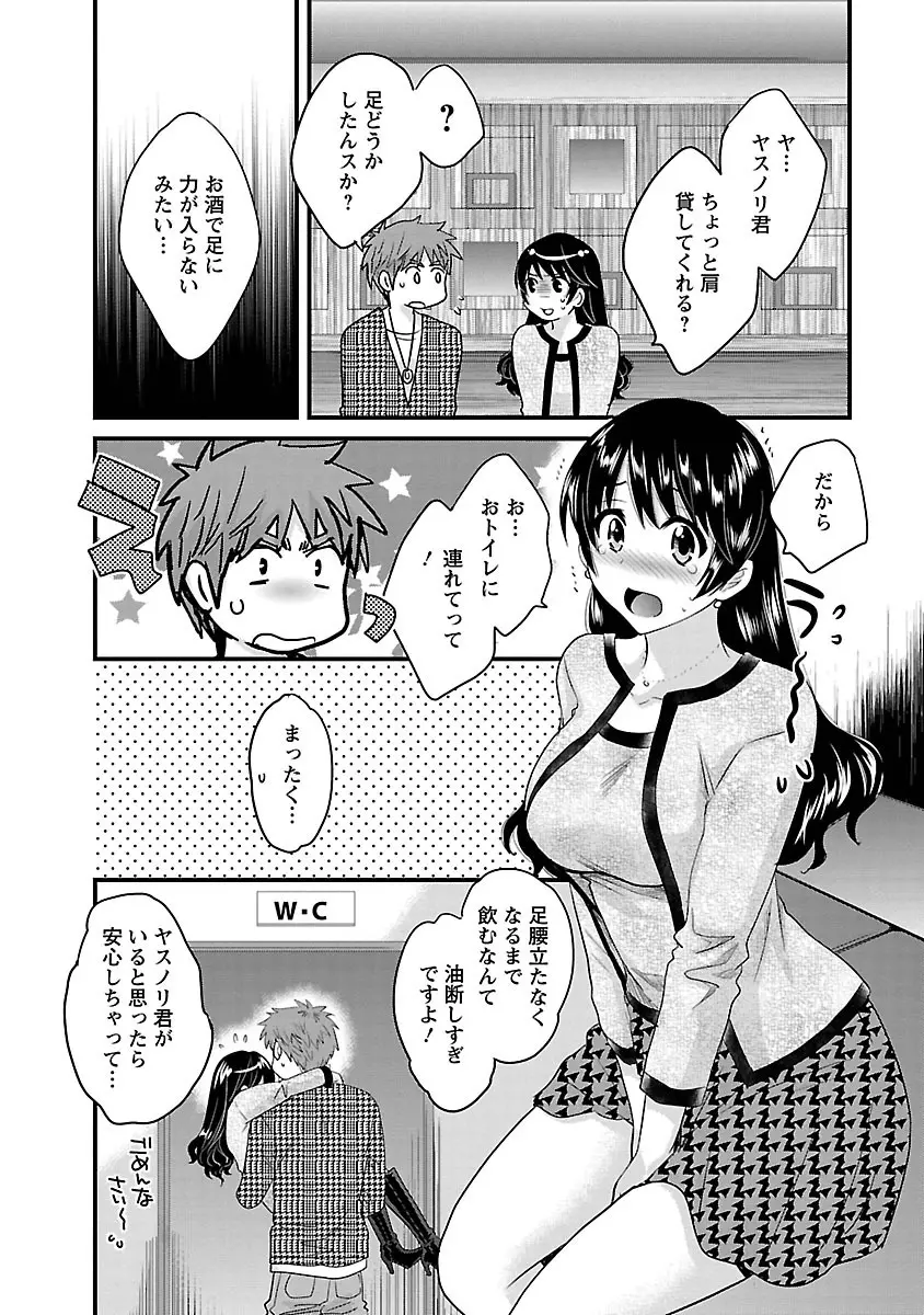 女子アナでもいーですか? 3 Page.56