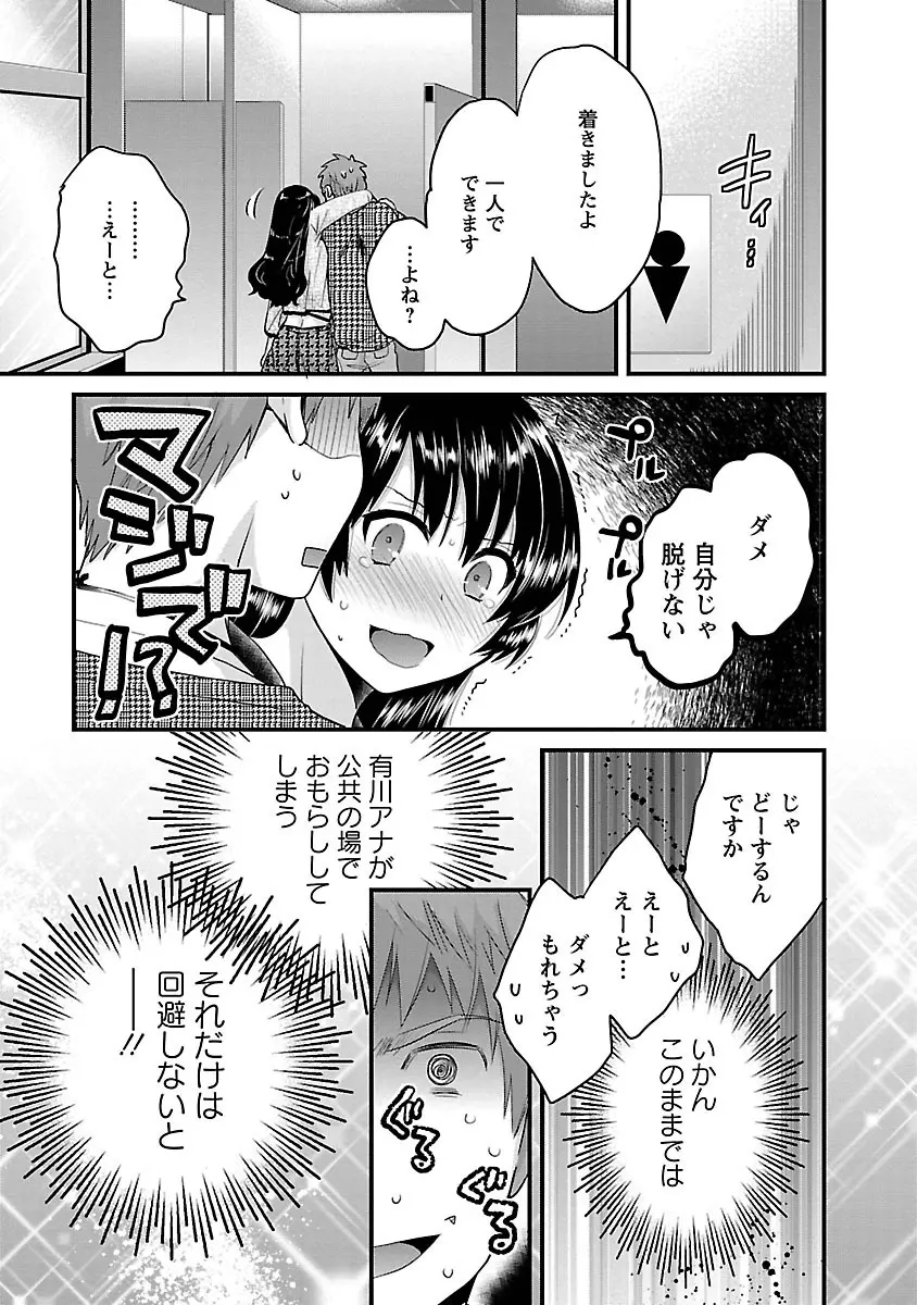 女子アナでもいーですか? 3 Page.57