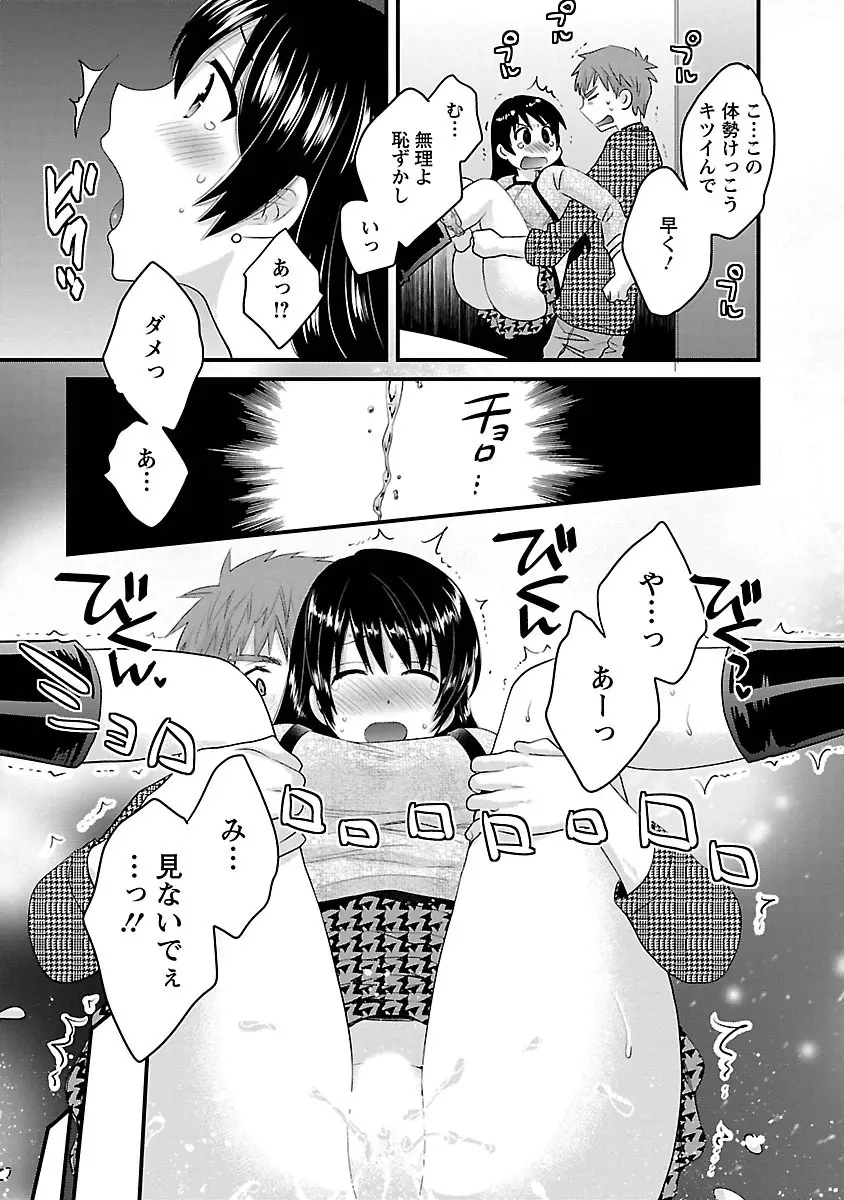 女子アナでもいーですか? 3 Page.59