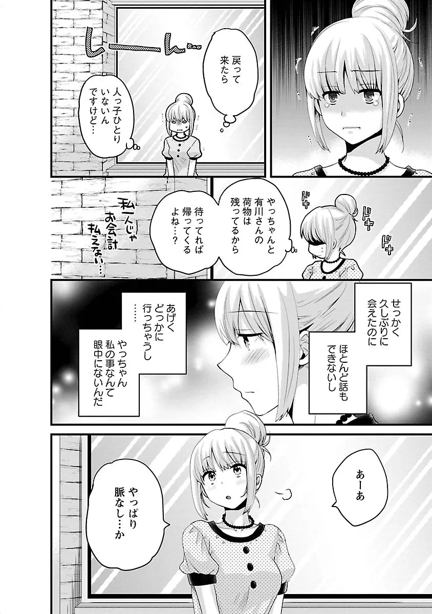 女子アナでもいーですか? 3 Page.60