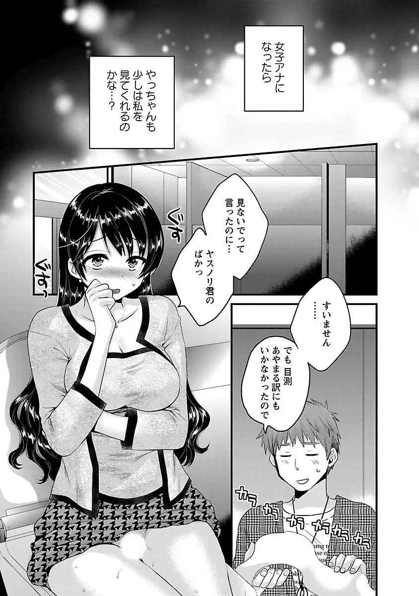 女子アナでもいーですか? 3 Page.61