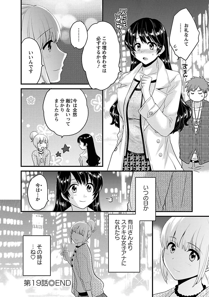 女子アナでもいーですか? 3 Page.66