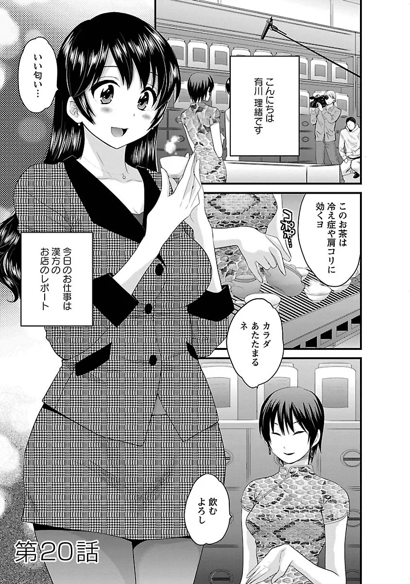 女子アナでもいーですか? 3 Page.67