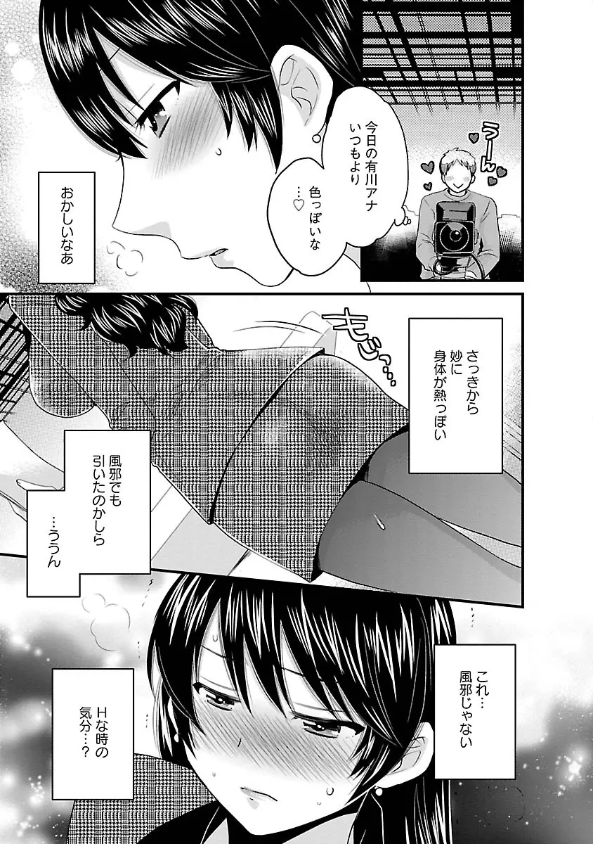 女子アナでもいーですか? 3 Page.71