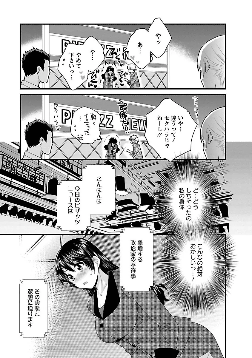 女子アナでもいーですか? 3 Page.73