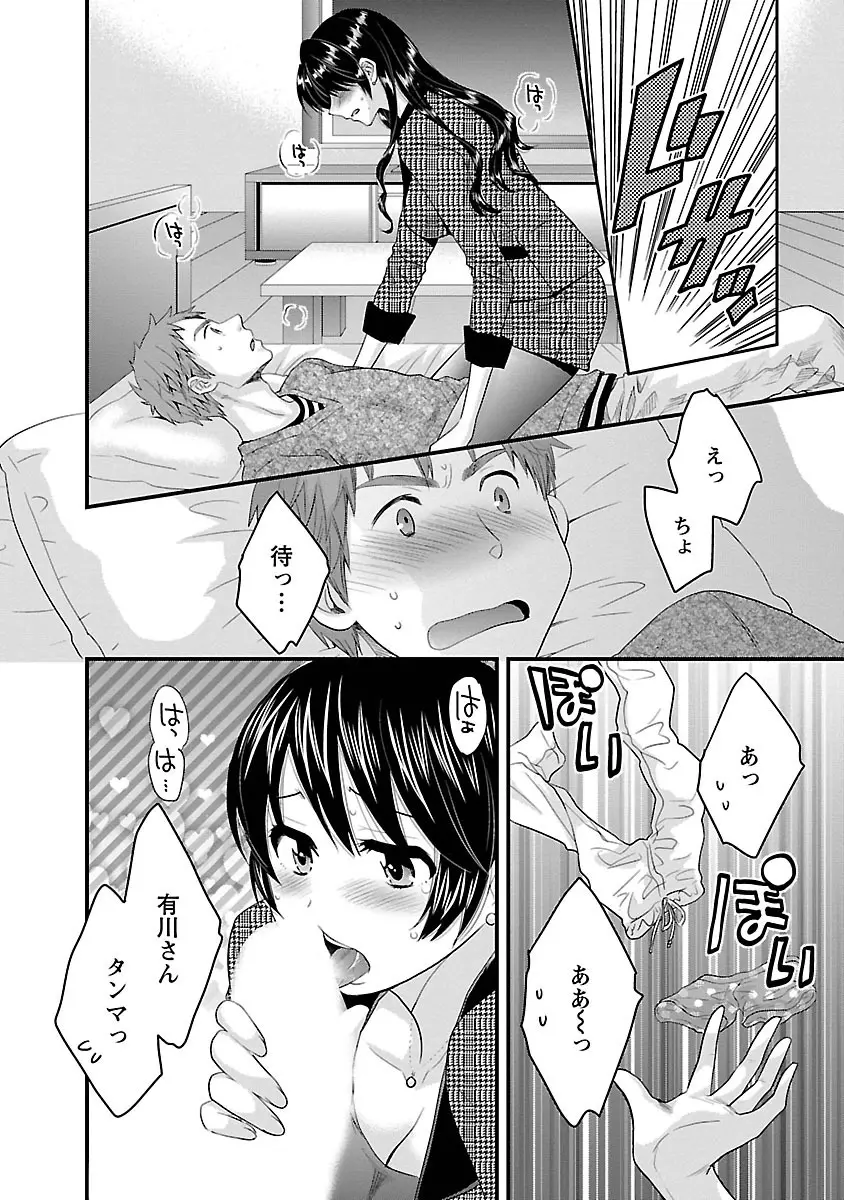 女子アナでもいーですか? 3 Page.78