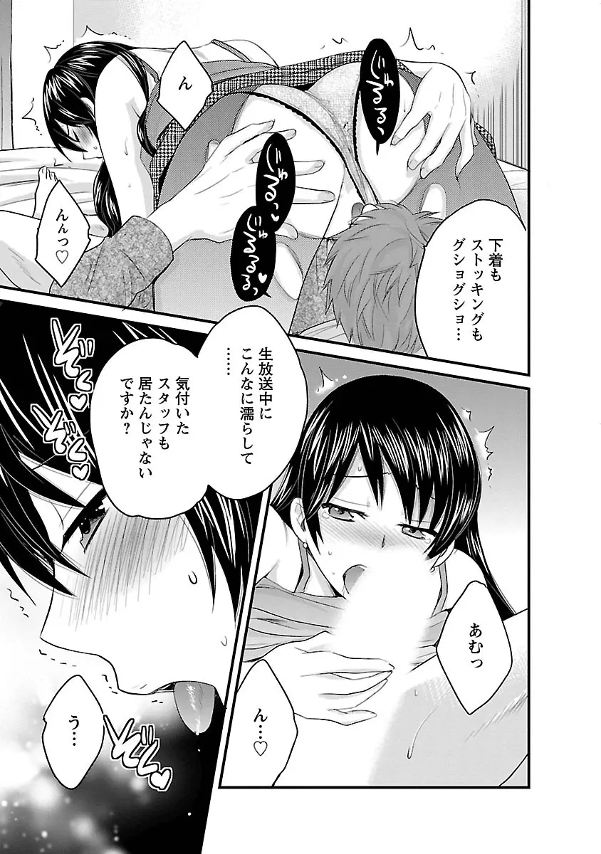 女子アナでもいーですか? 3 Page.81