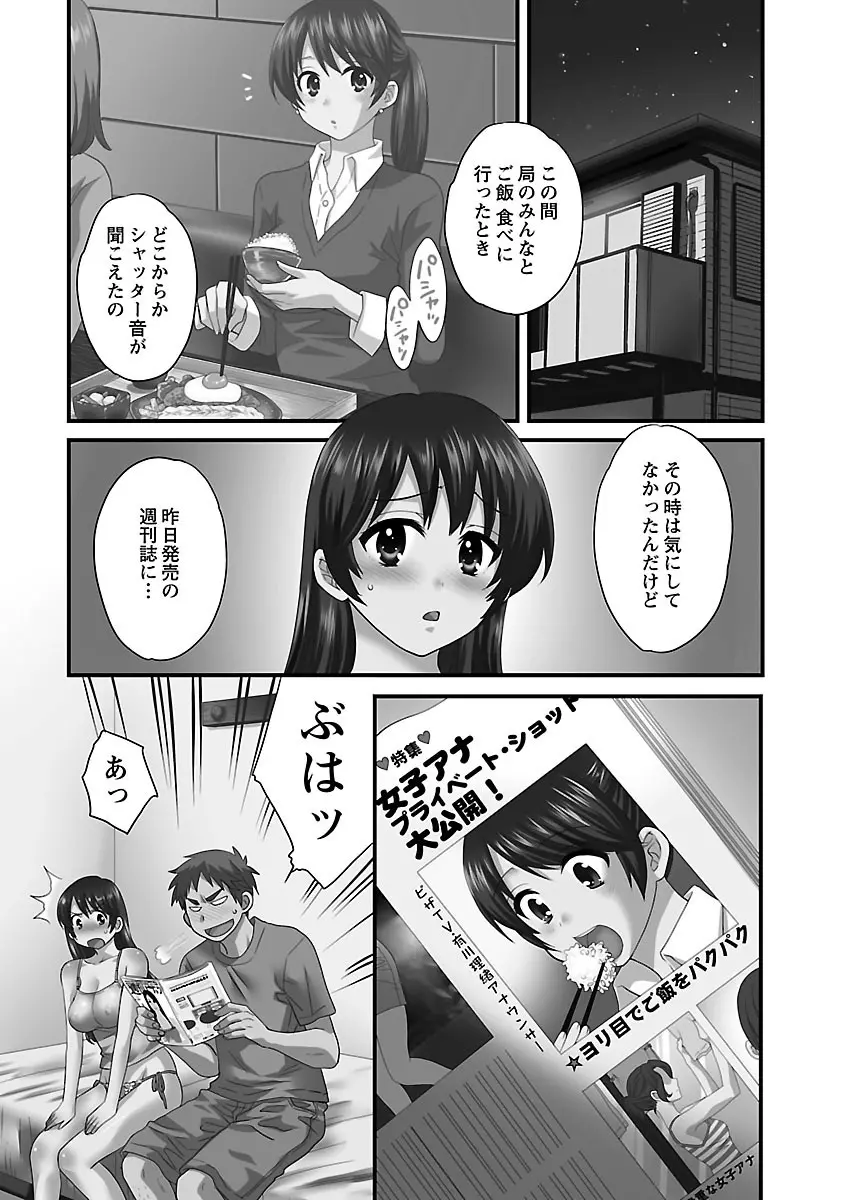 女子アナでもいーですか? 3 Page.89