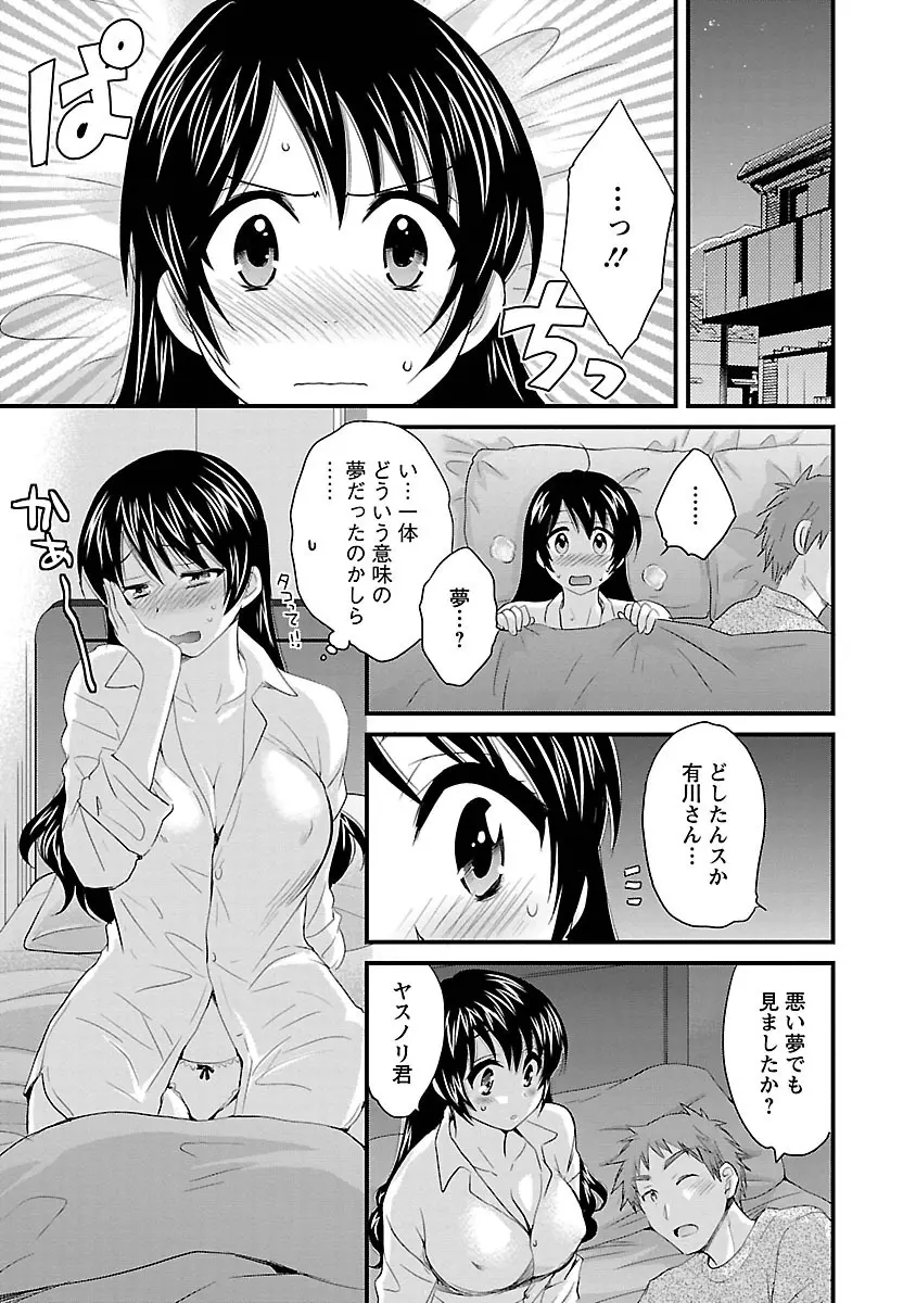 女子アナでもいーですか? 3 Page.9